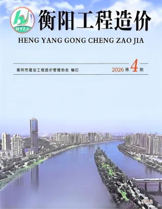 衡阳2026年7、8月(第4期)信息价封面