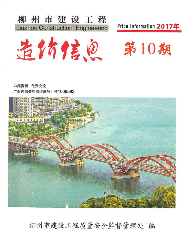 柳州市2017年10月信息价封面