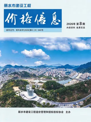 丽水2026年8月厂商报价信息价封面