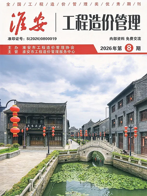 淮安2026年8月工程信息价原版封面