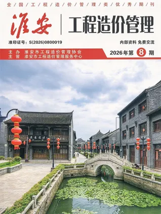淮安2026年8月信息价封面