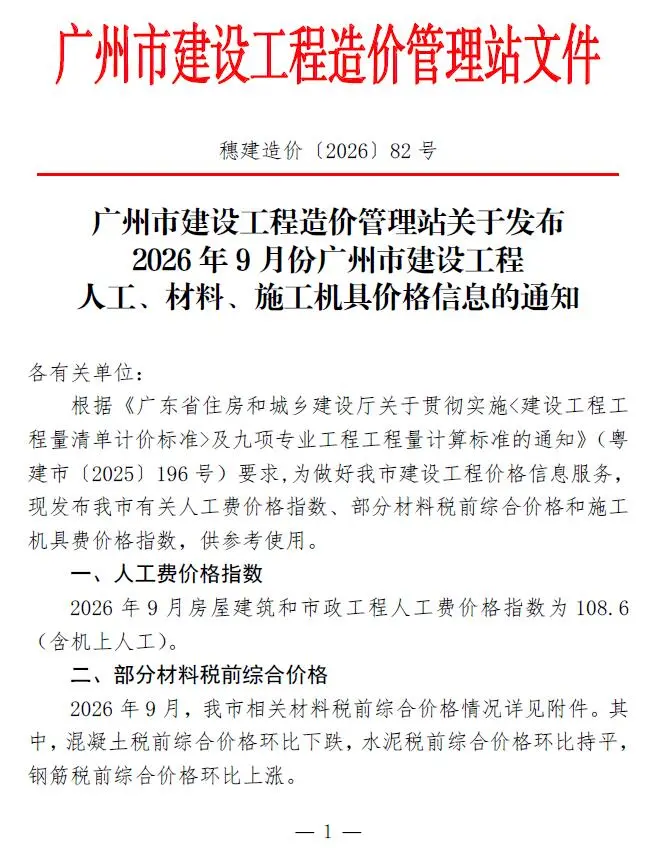 广州2026年9月工程信息价原版封面