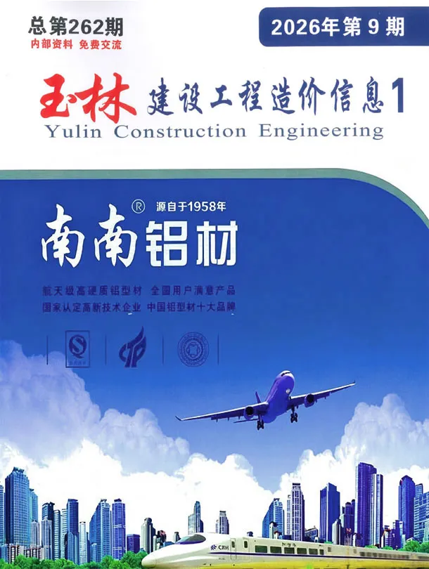 玉林市2026年9月信息价封面