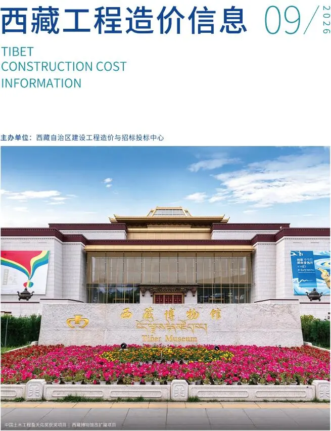 西藏2026年9月工程信息价原版封面