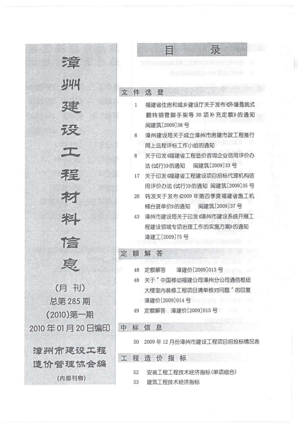 漳州市2010年第1期信息价封面