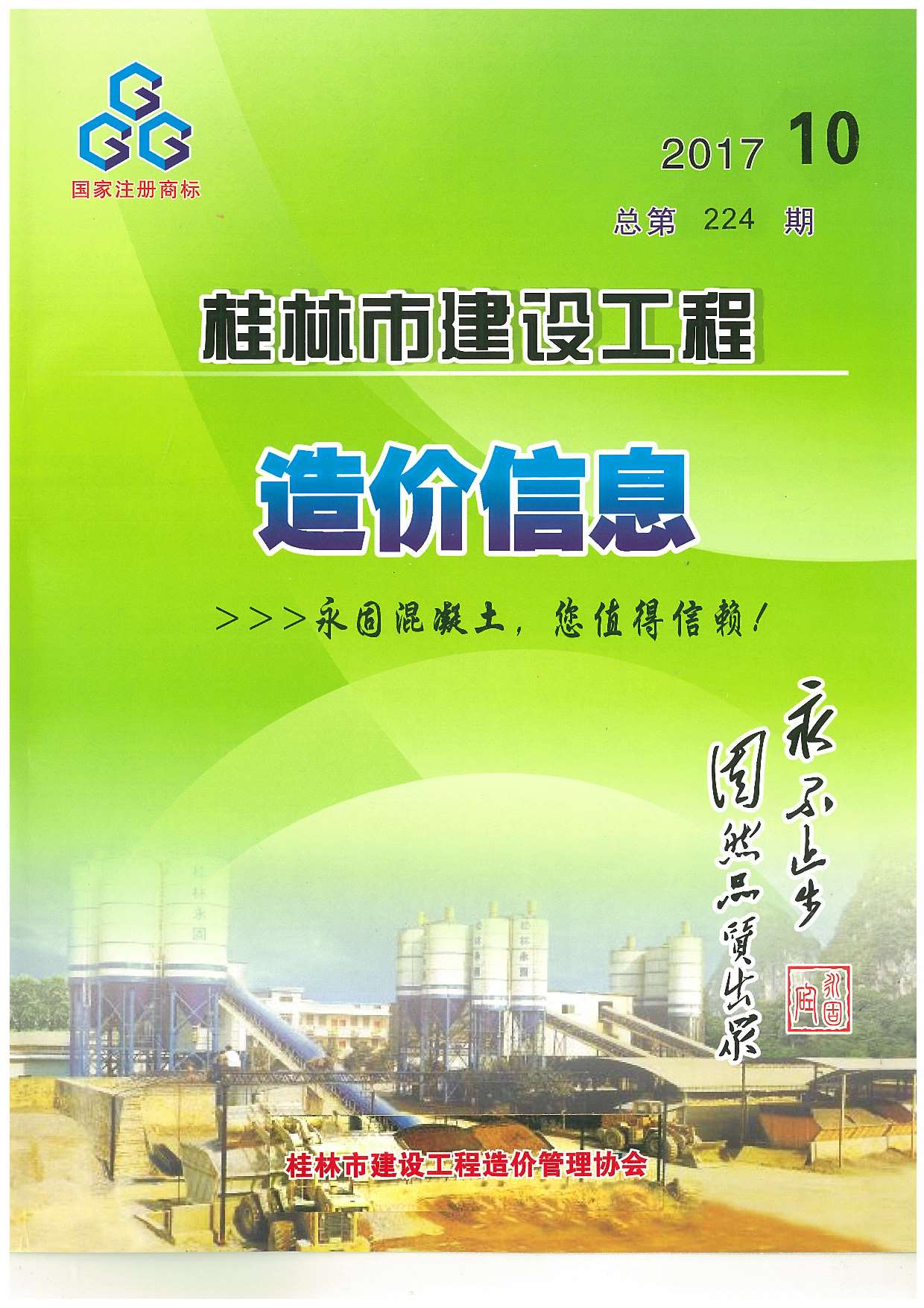 桂林市2017年10月信息价封面