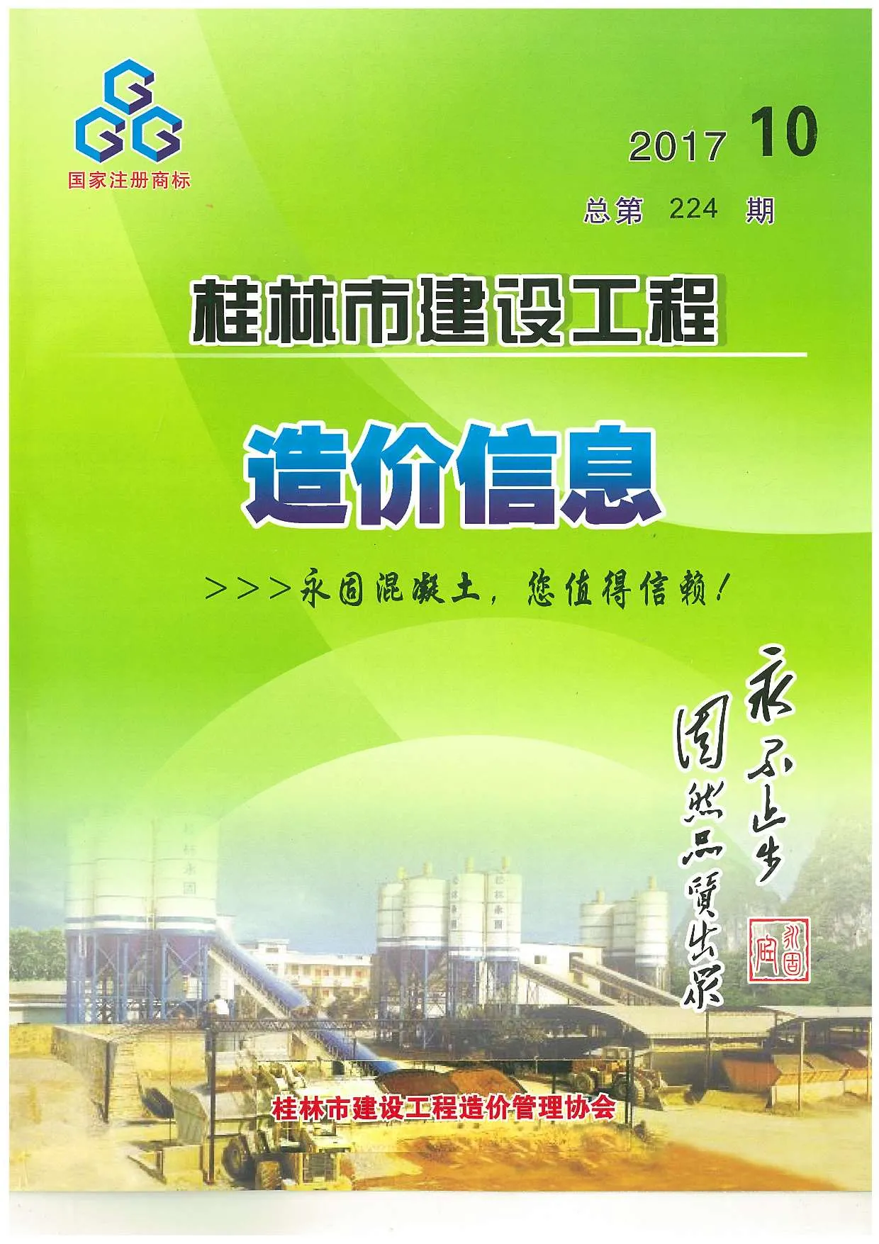 桂林2017年10月电子版信息价