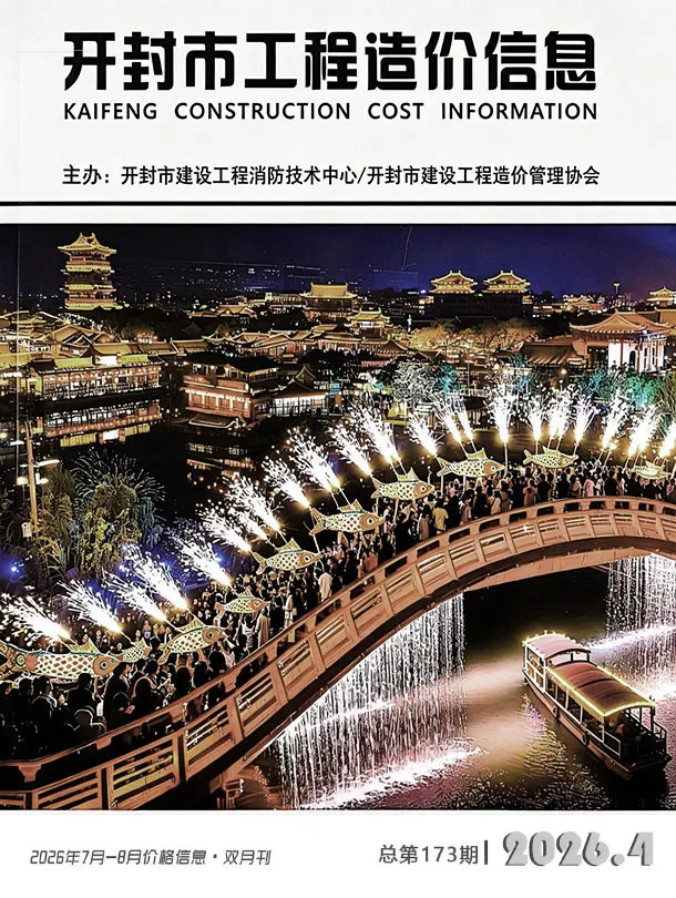 开封2026年7、8月(第4期)信息价封面