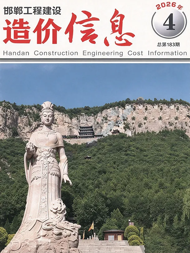 邯郸2026年7、8月(第4期)信息价封面