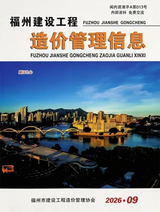 福州市2026年9月建设工程造价管理信息原件第一页
