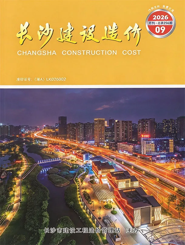 长沙市2026年9月信息价封面