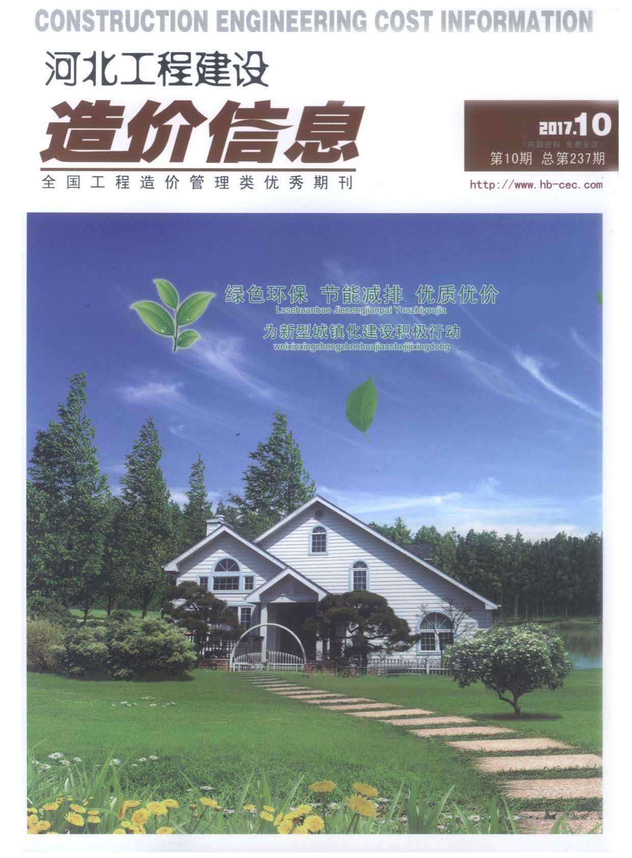 河北省2017年10月信息价封面