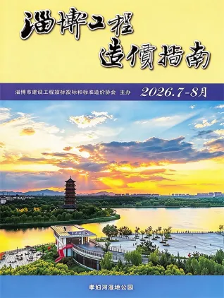 淄博2026年7、8月(第4期)信息价封面