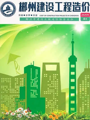 郴州2026年8月信息价封面