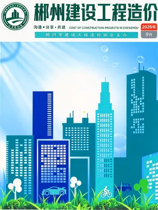 郴州市2026年9月工程预算价第一页