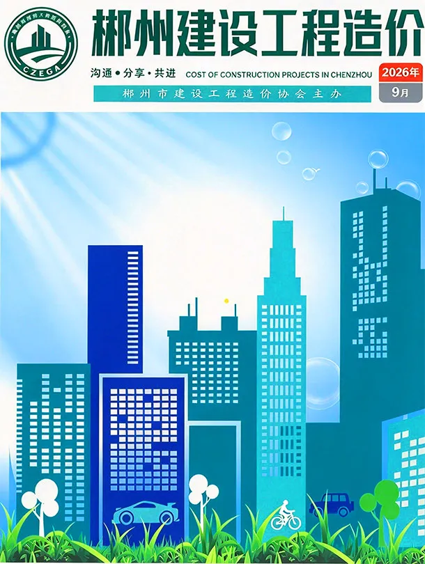 郴州市2026年9月信息价封面