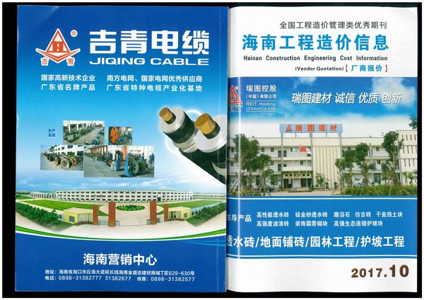2017年10期海南市场信息工程信息价_海南省信息价期刊PDF扫描件电子版