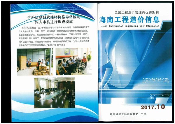 海南省2017年10月工程信息价_海南省信息价期刊PDF扫描件电子版