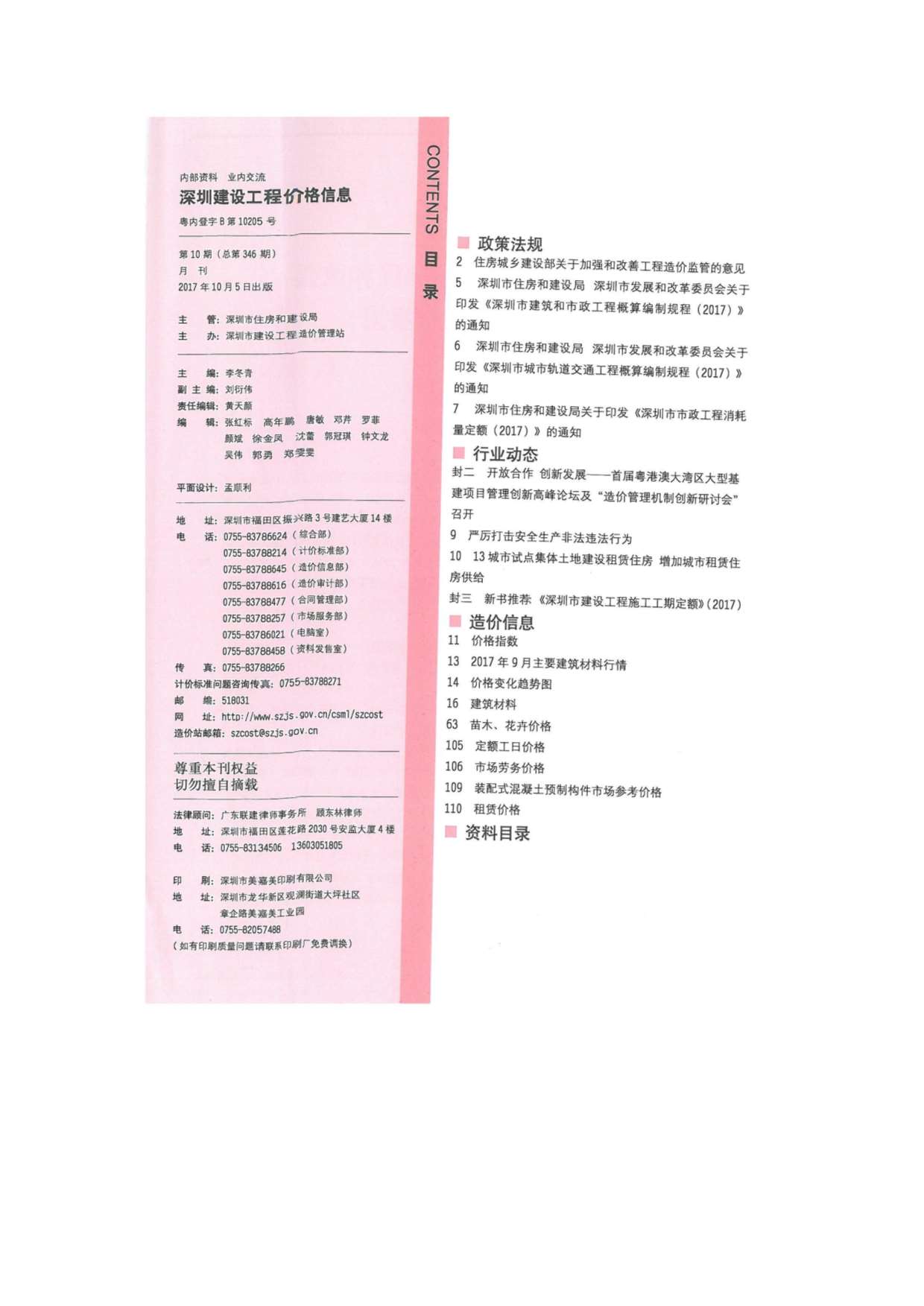 深圳市2017年10月工程信息价_深圳市信息价期刊PDF扫描件电子版