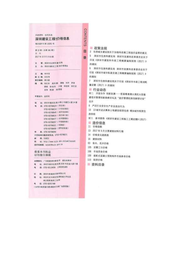 深圳市2017年10月信息价_深圳市信息价期刊PDF扫描件电子版