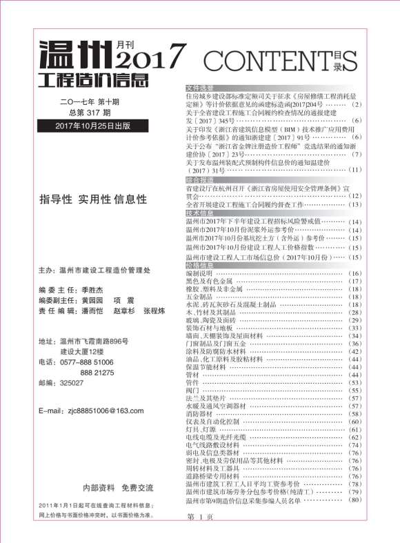 温州市2017年10月信息价_温州市信息价期刊PDF扫描件电子版
