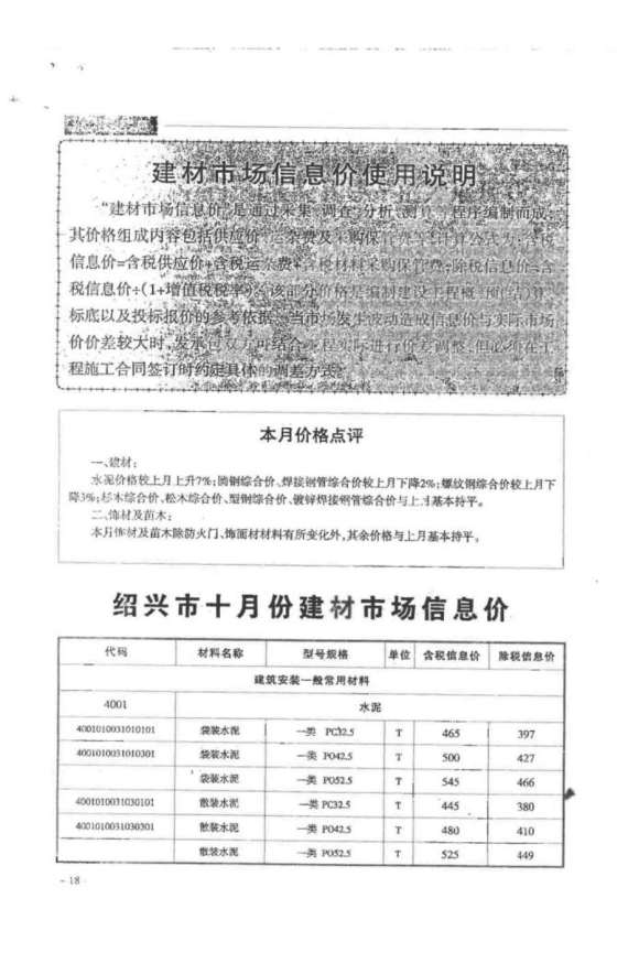 绍兴市2017年10月信息价_绍兴市信息价期刊PDF扫描件电子版