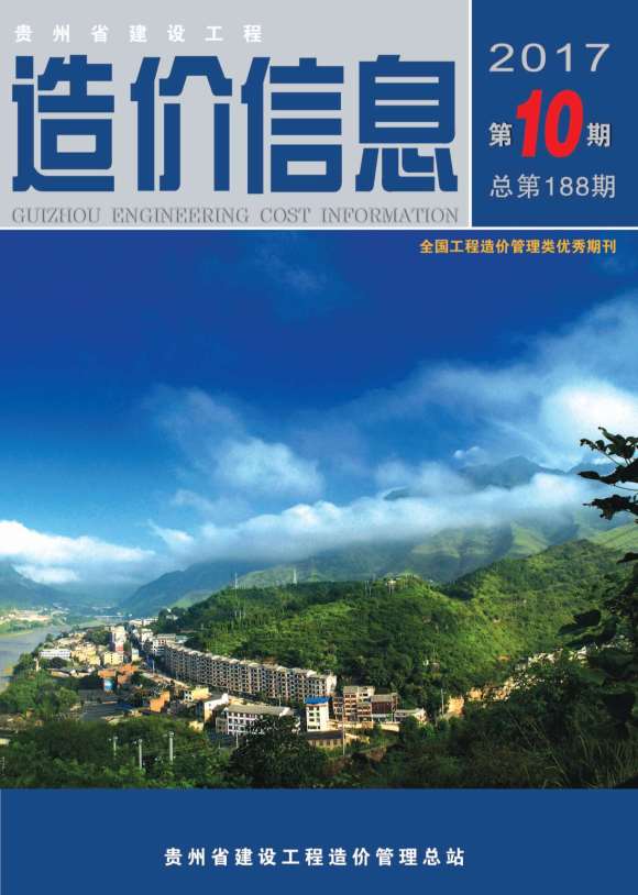贵州省2017年10月信息价_贵州省信息价期刊PDF扫描件电子版