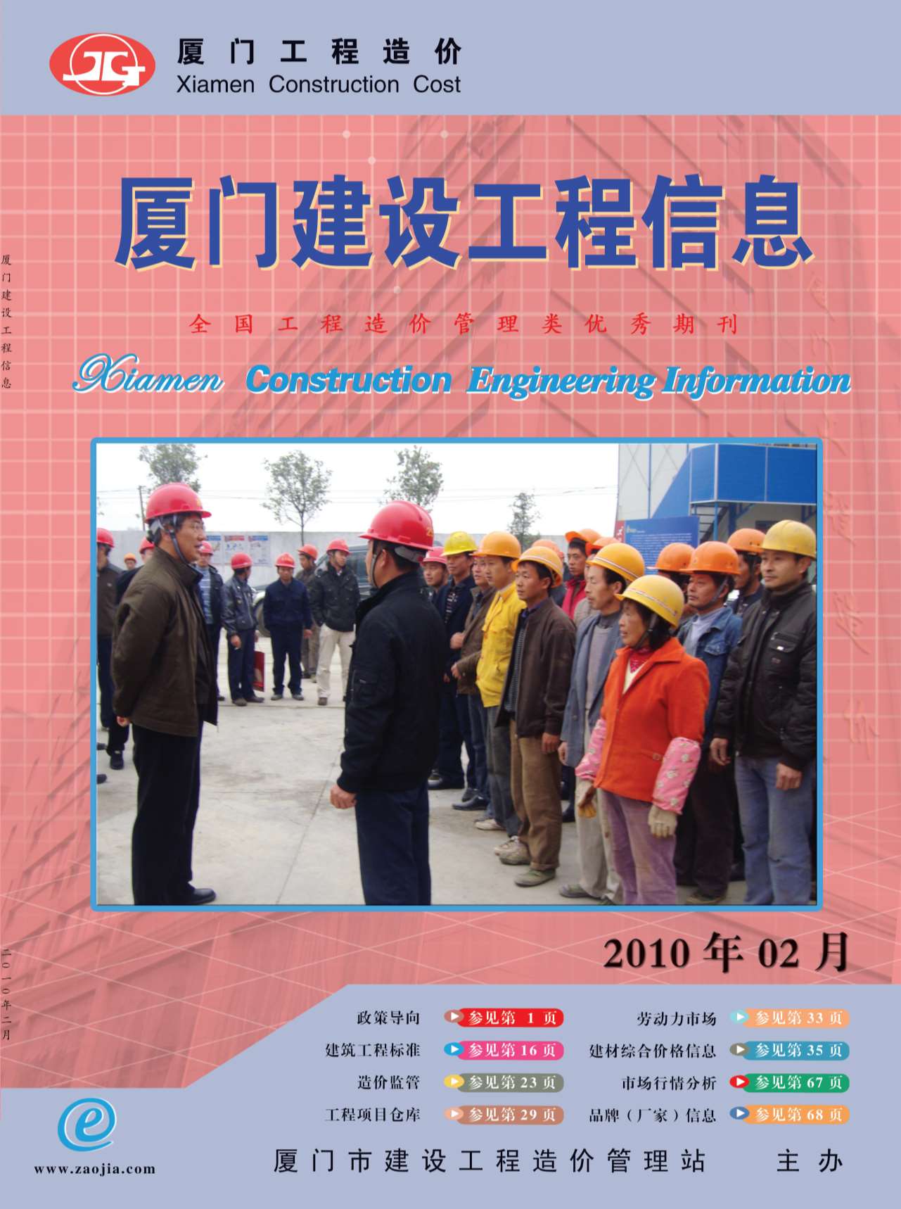 厦门市2010年第2期信息价封面
