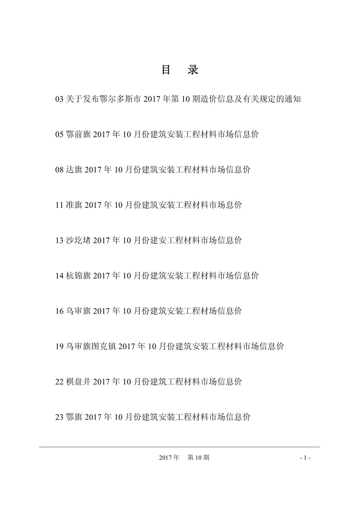 2017年鄂尔多斯信息价