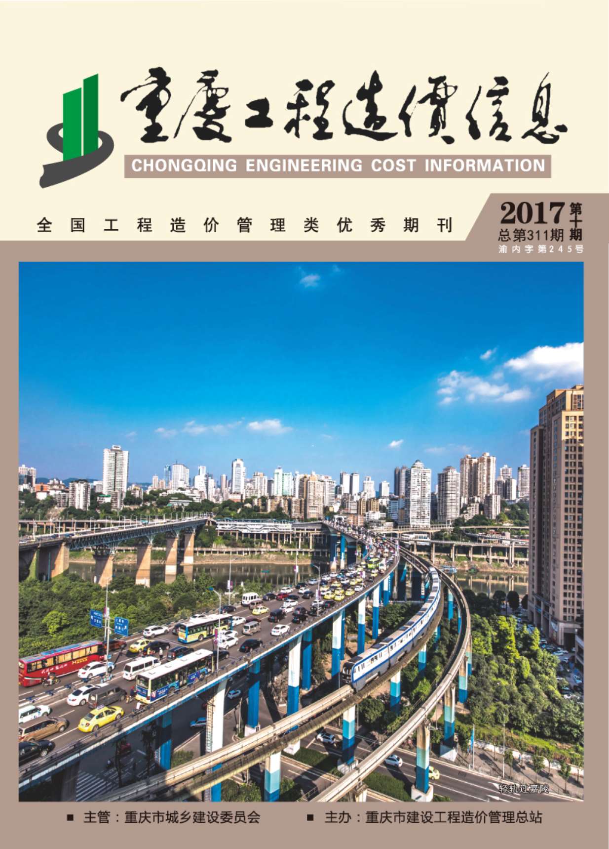 重庆市2017年10月信息价封面