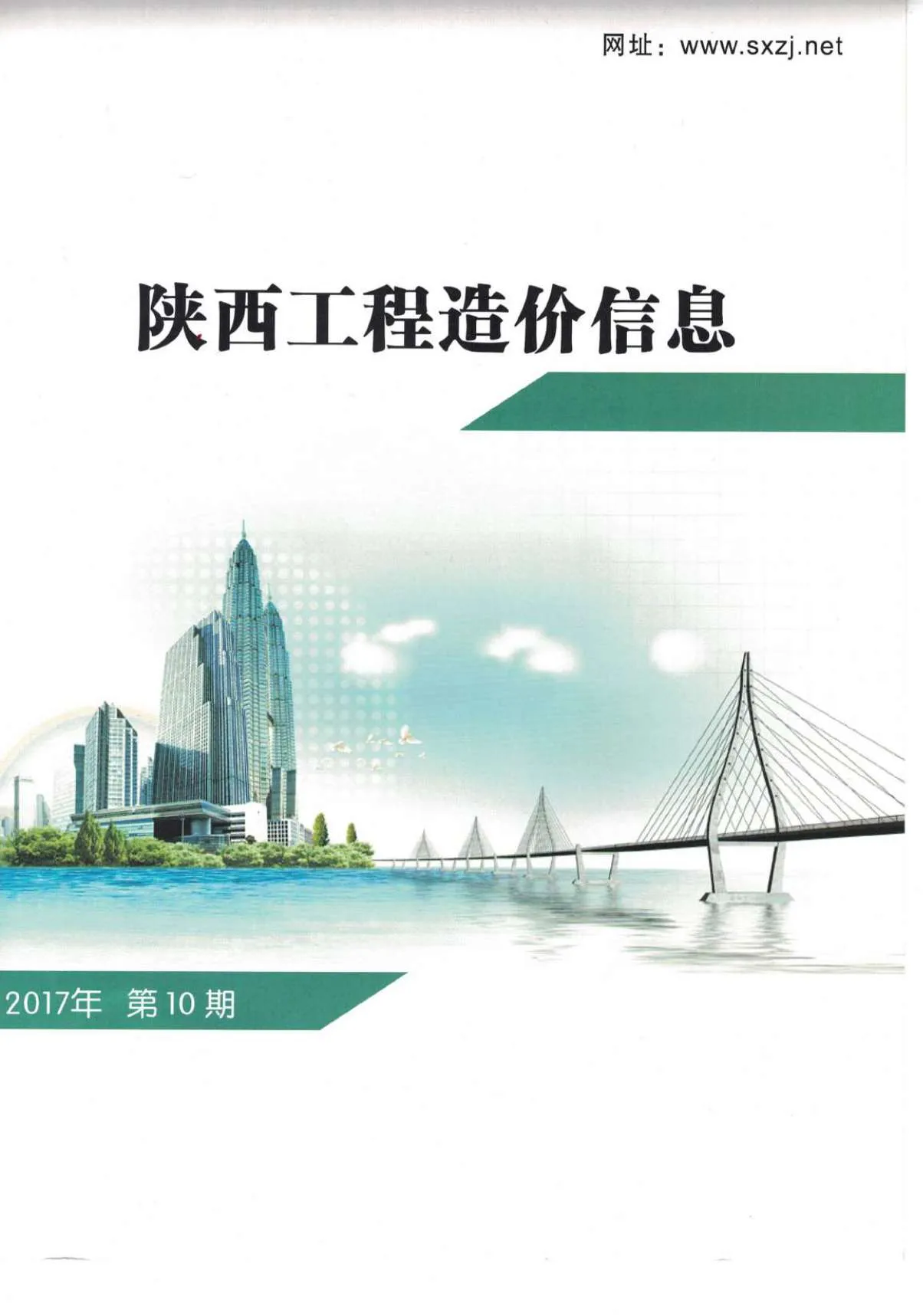 陕西省2017年10月信息价