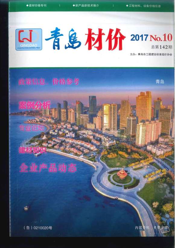 青岛市2017年10月信息价_青岛市信息价期刊PDF扫描件电子版