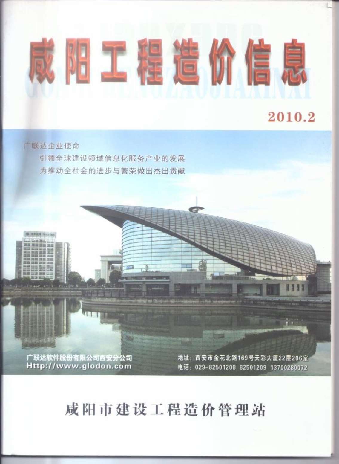 咸阳市2010年第2期信息价封面