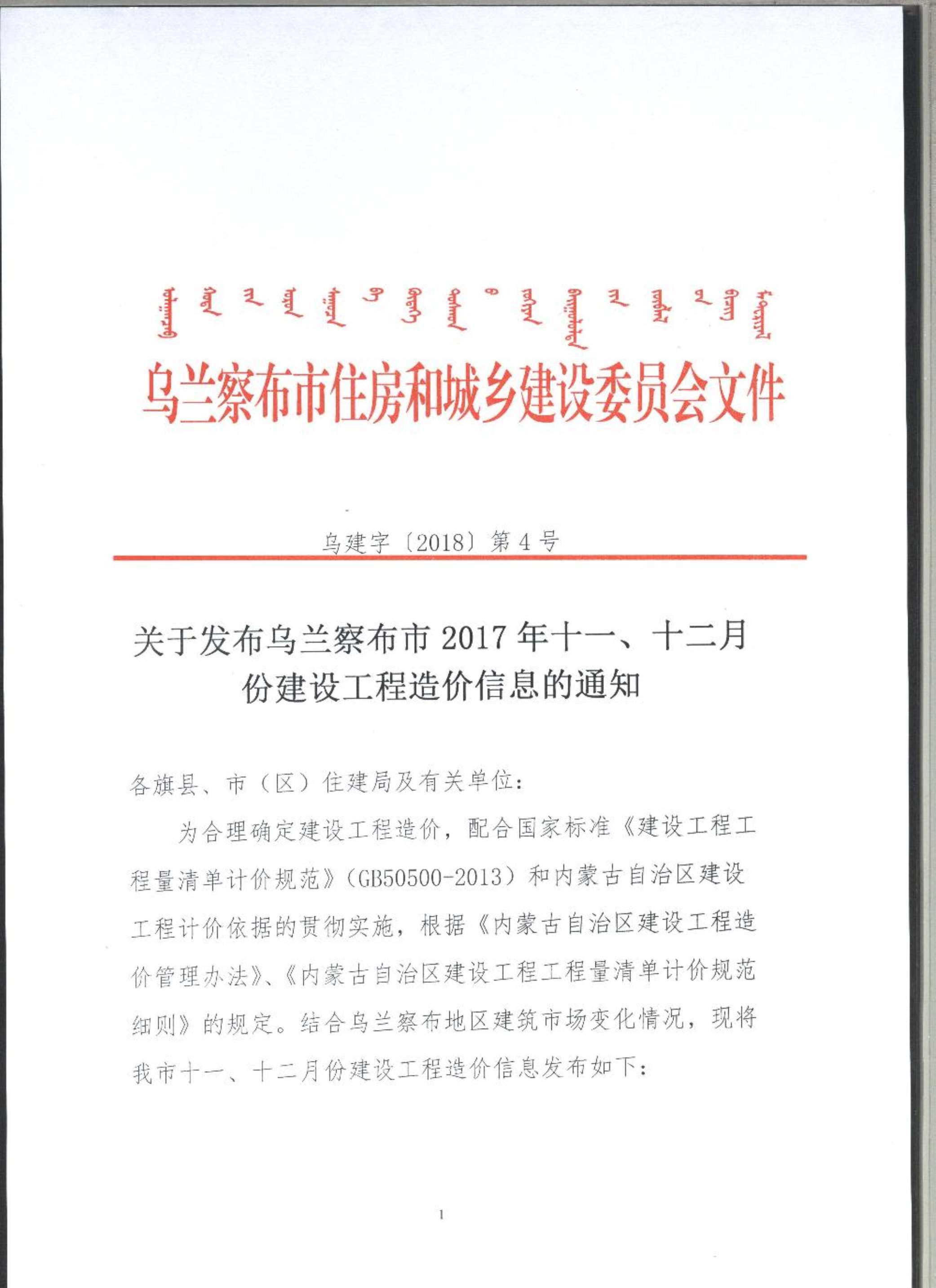 乌兰察布市2017年11月信息价封面