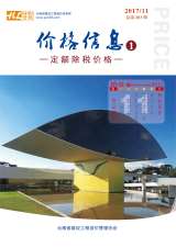云南省2017年11月信息价封面