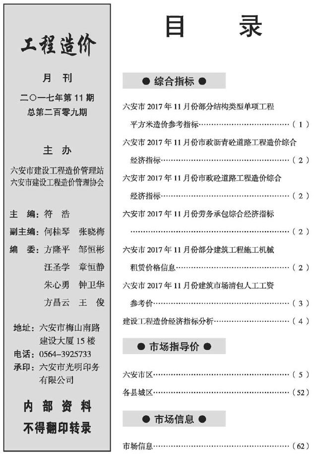 六安市2017年11月工程信息价_六安市信息价期刊PDF扫描件电子版
