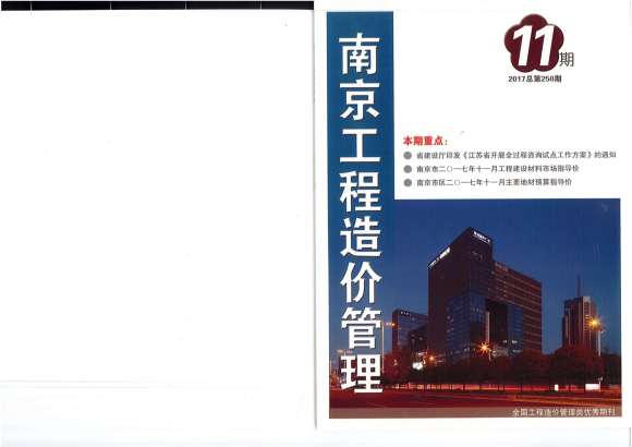 南京市2017年11月信息价_南京市信息价期刊PDF扫描件电子版