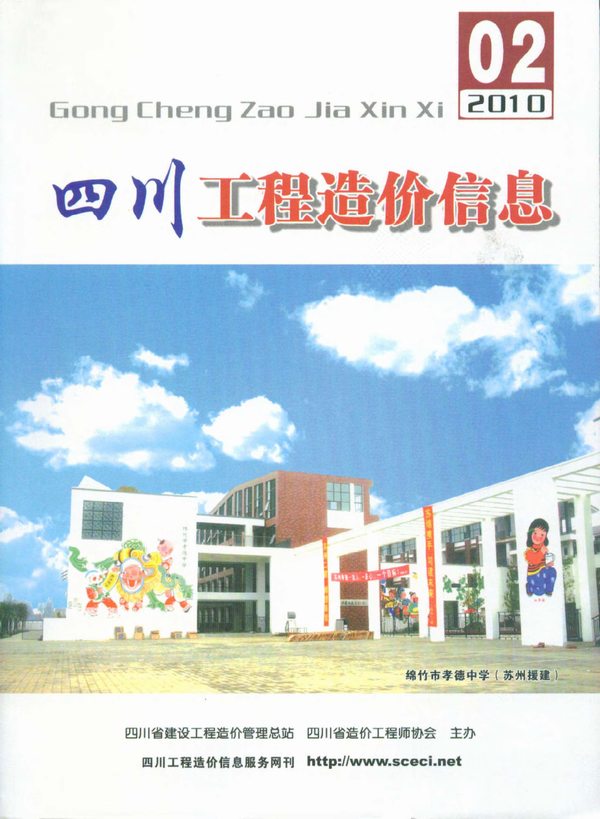 四川省2010年第2期信息价封面
