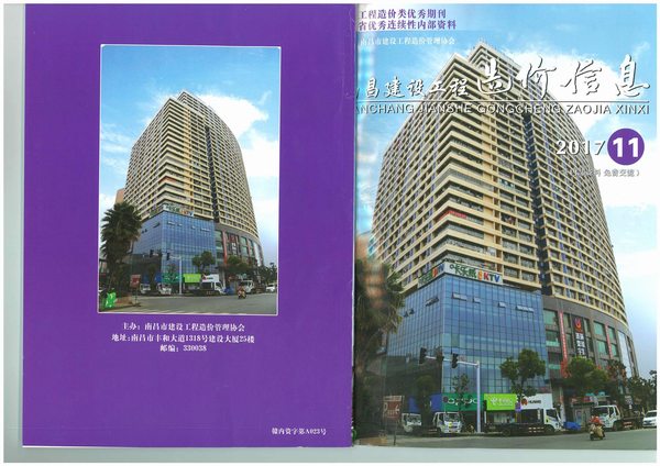 南昌市2017年11月信息价封面