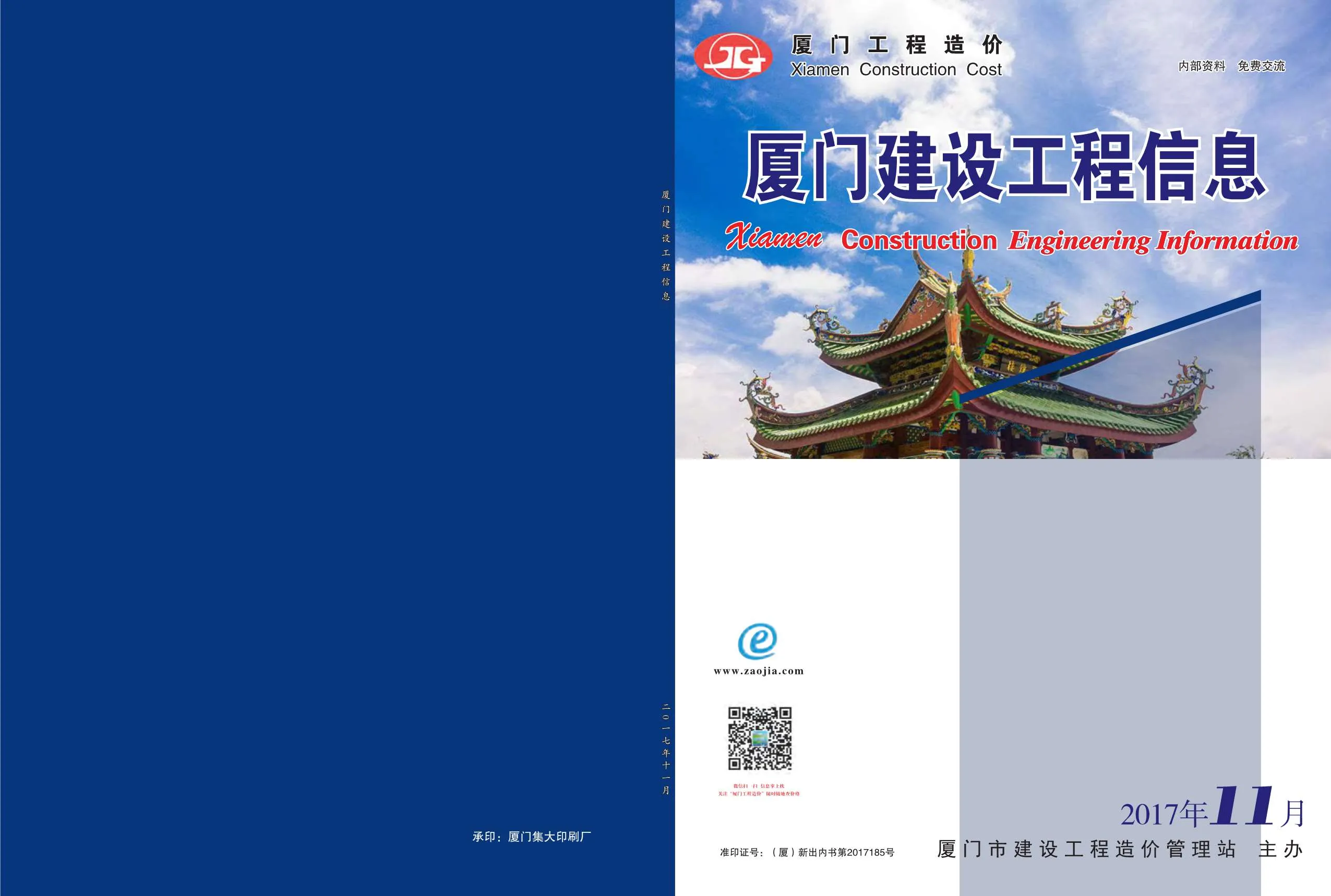 2017年11月厦门信息价