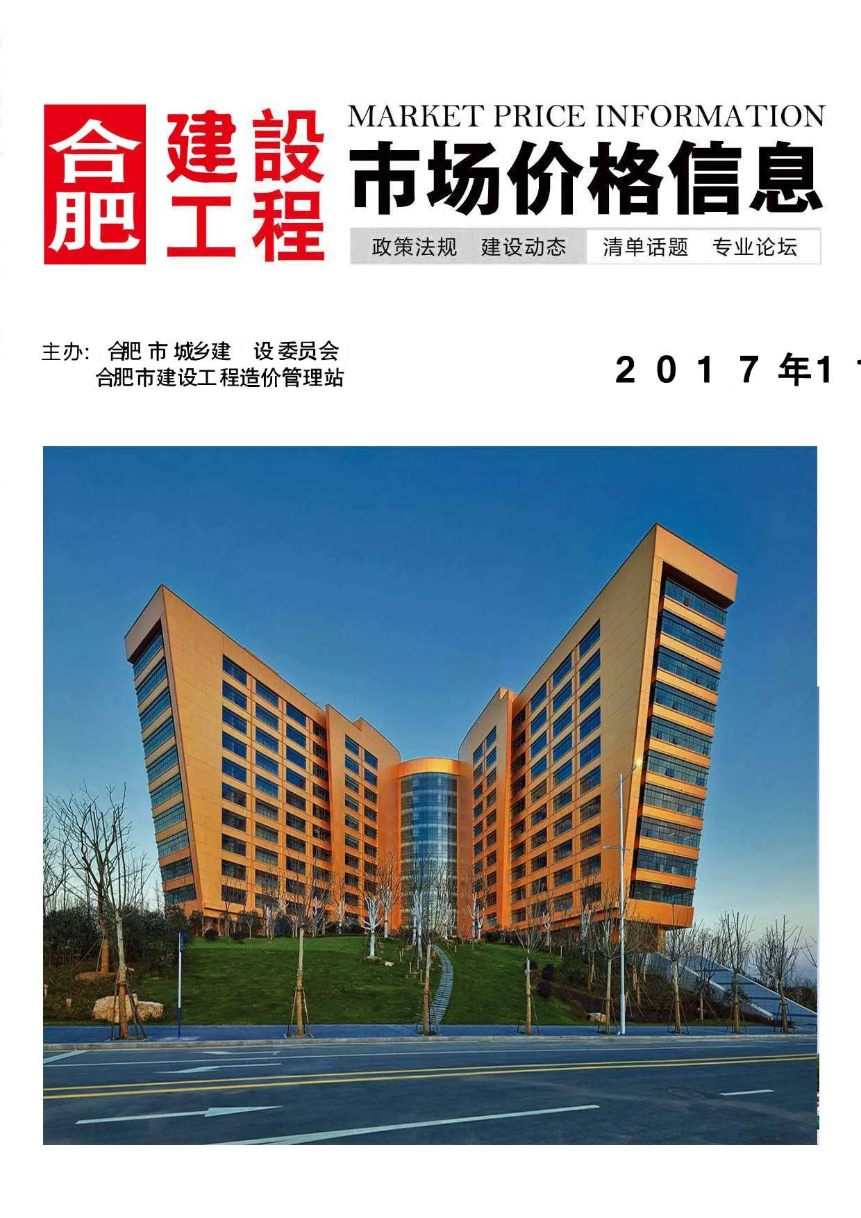 2017年11月合肥信息价