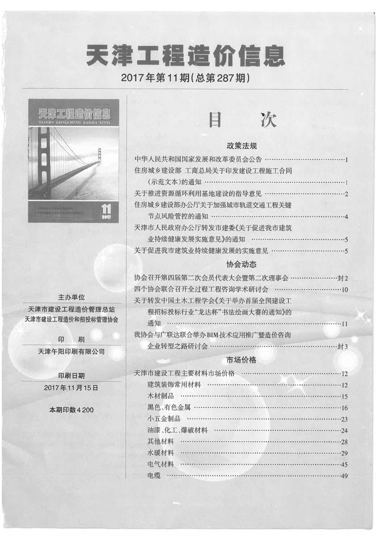 天津市2017年11月工程信息价_天津市信息价期刊PDF扫描件电子版