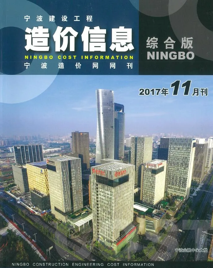 宁波市2017年11月信息价封面