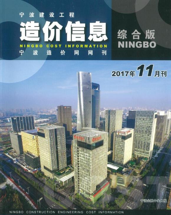 宁波市2017年11月信息价_宁波市信息价期刊PDF扫描件电子版
