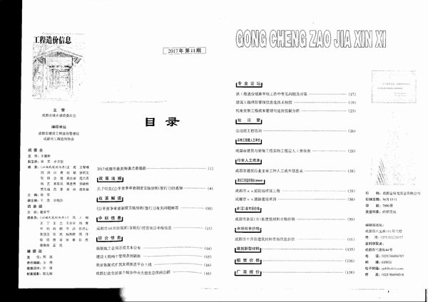 成都市2017年11月工程信息价_成都市信息价期刊PDF扫描件电子版