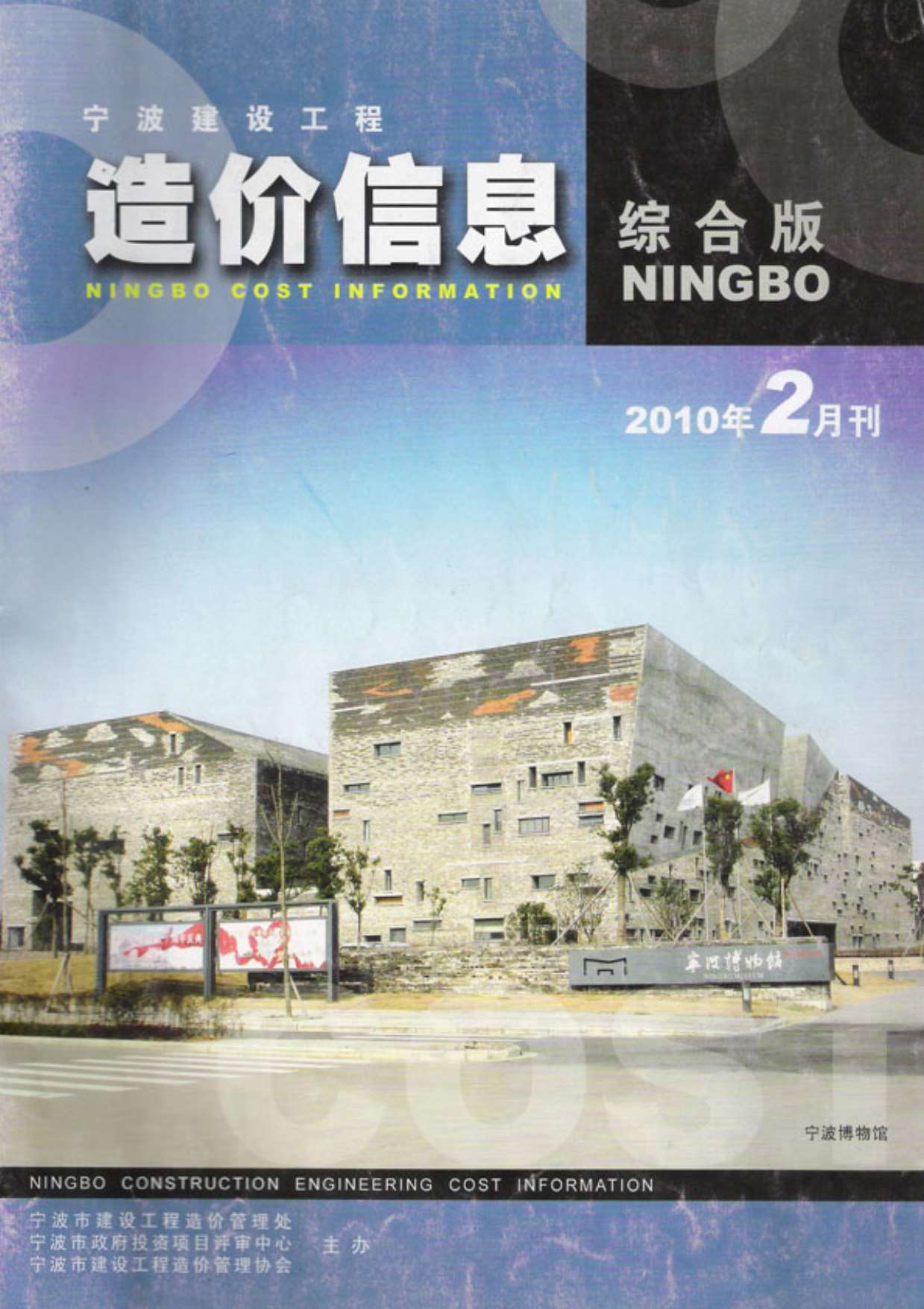 宁波市2010年第2期信息价封面