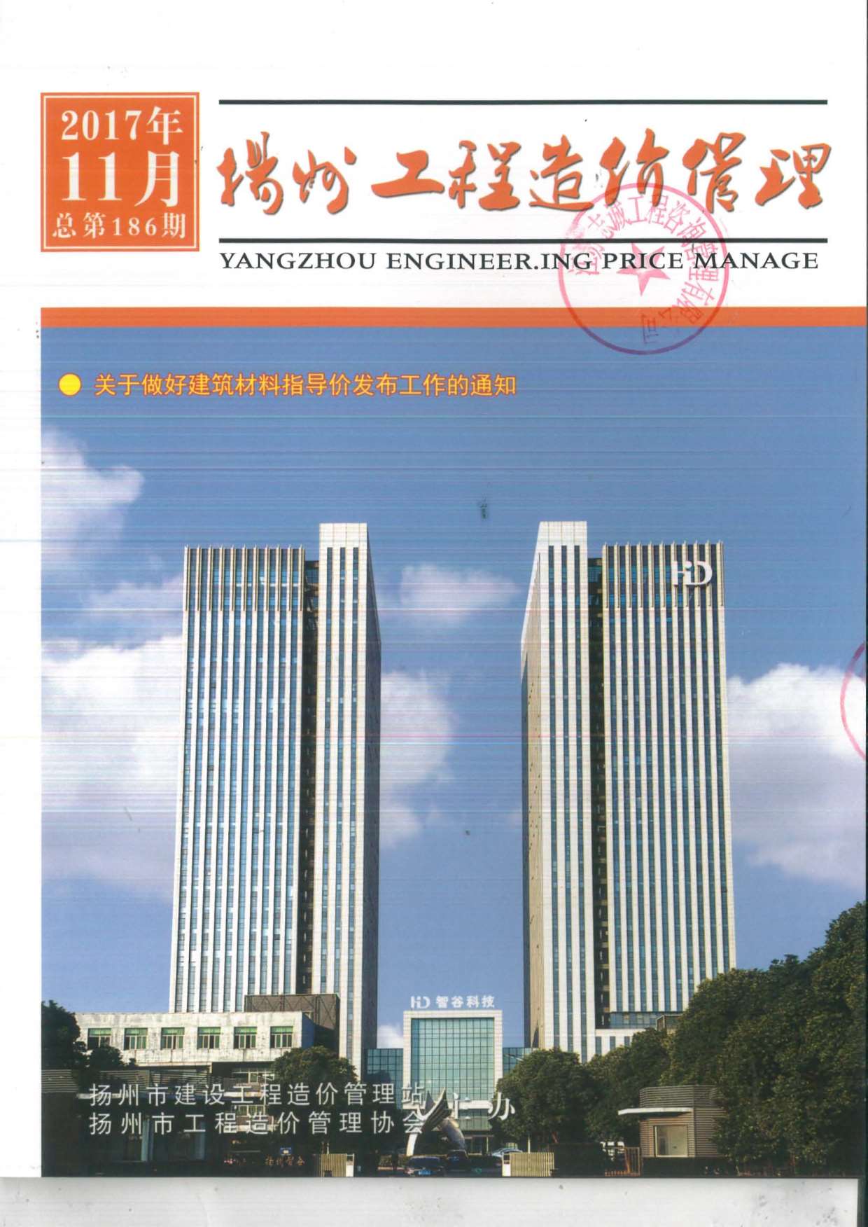 扬州市2017年11月工程信息价_扬州市信息价期刊PDF扫描件电子版