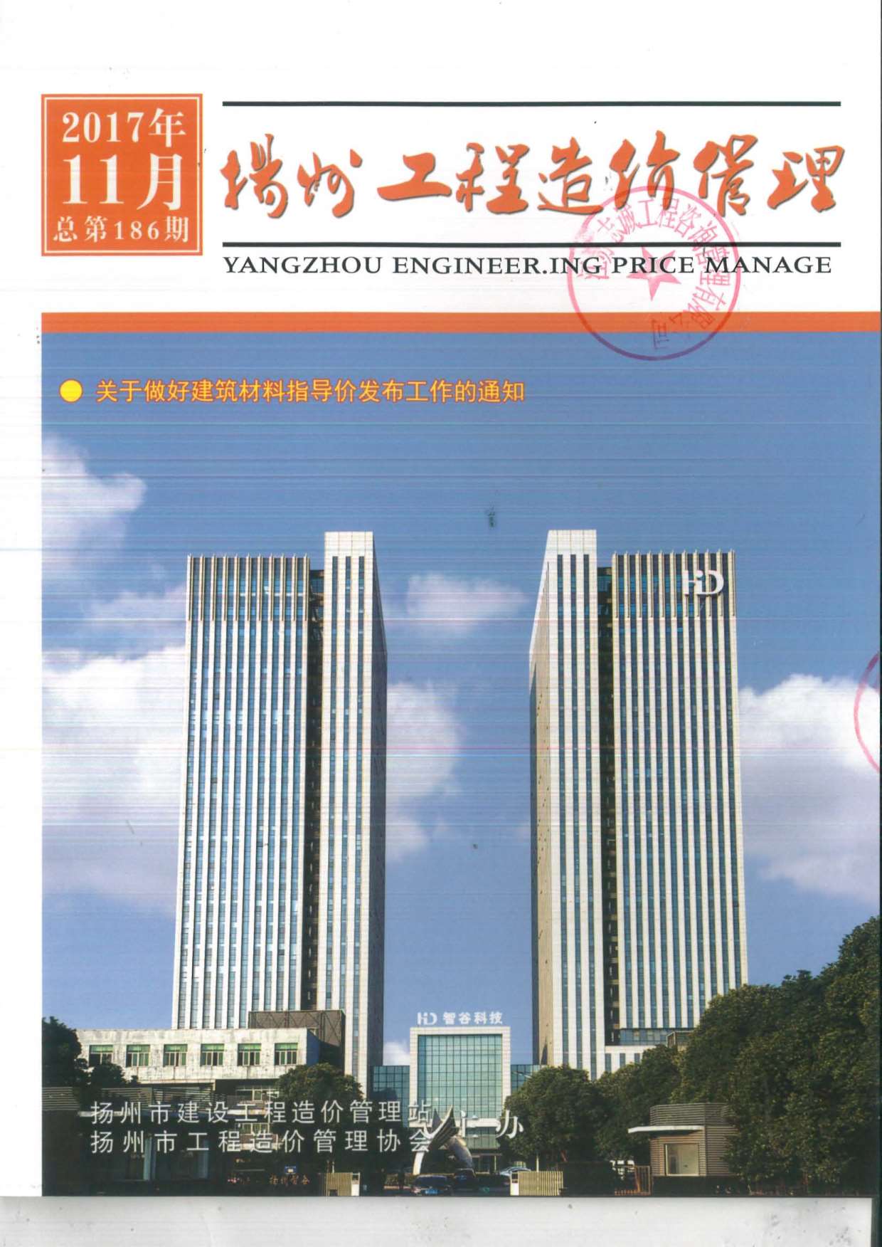 扬州市2017年11月信息价封面