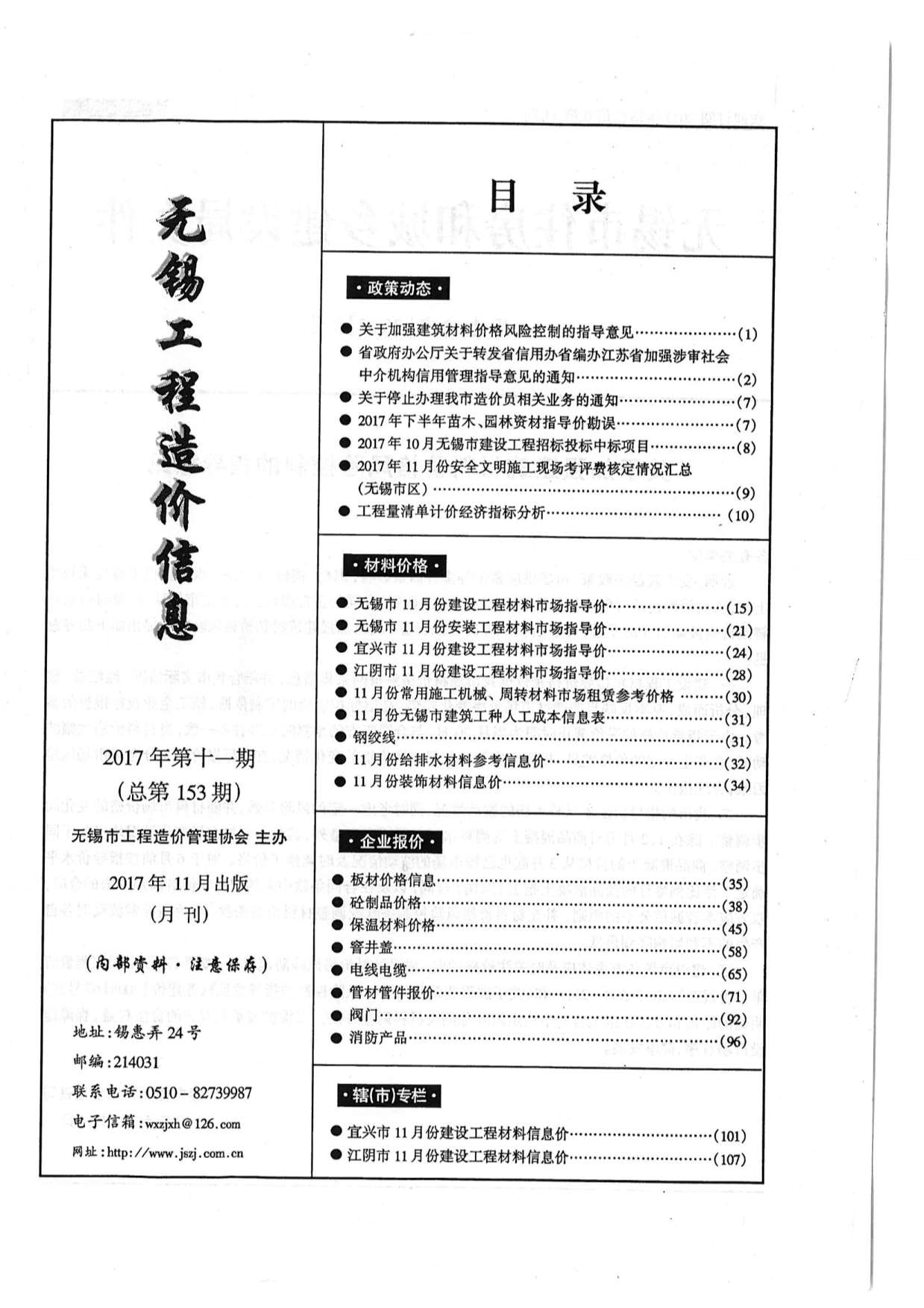 无锡市2017年11月信息价封面