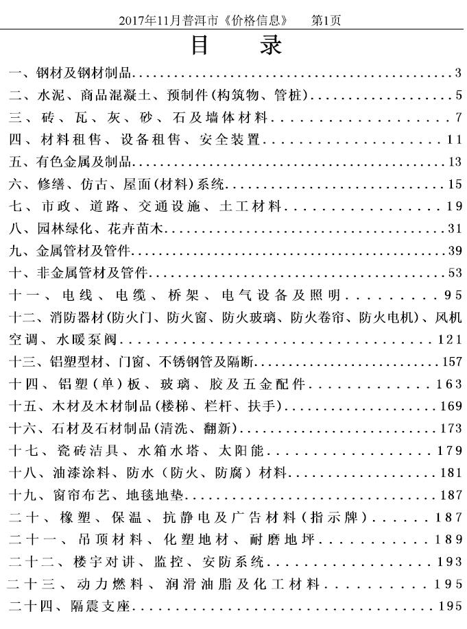 普洱市2017年11月信息价封面
